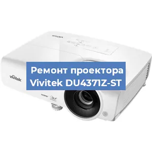 Замена поляризатора на проекторе Vivitek DU4371Z-ST в Ижевске